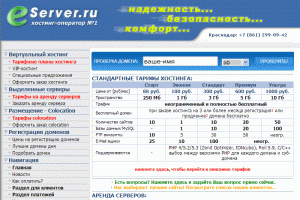 С более подробной информацией о тарифах компании можно ознакомиться на сайте eserver.ru.