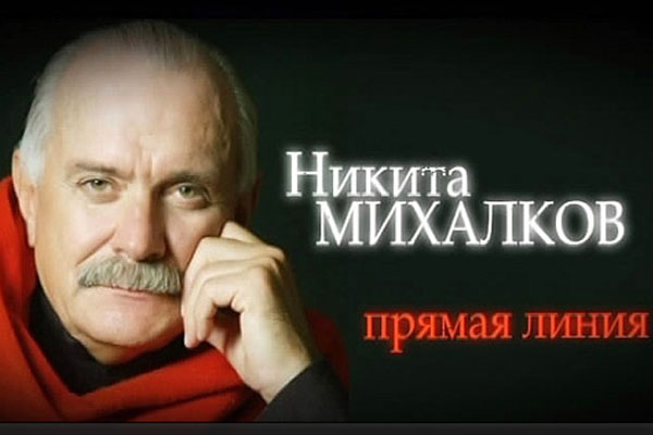 Заставка прямой линии на канале НТВ с Никитой Михалковым.