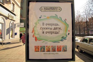 Рекламная кампания рыбных снеков АБЫРВАЛГ.