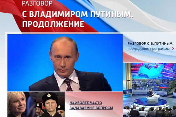Задать вопрос Путину: Вы не боитесь проиграть выборы?